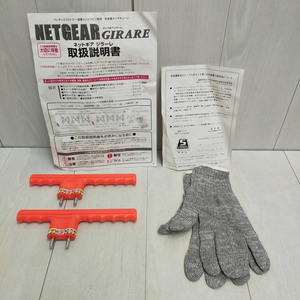 送料無料 】 美品 ◇ ネットギア ジラーレ GN20 タイヤチェーン
