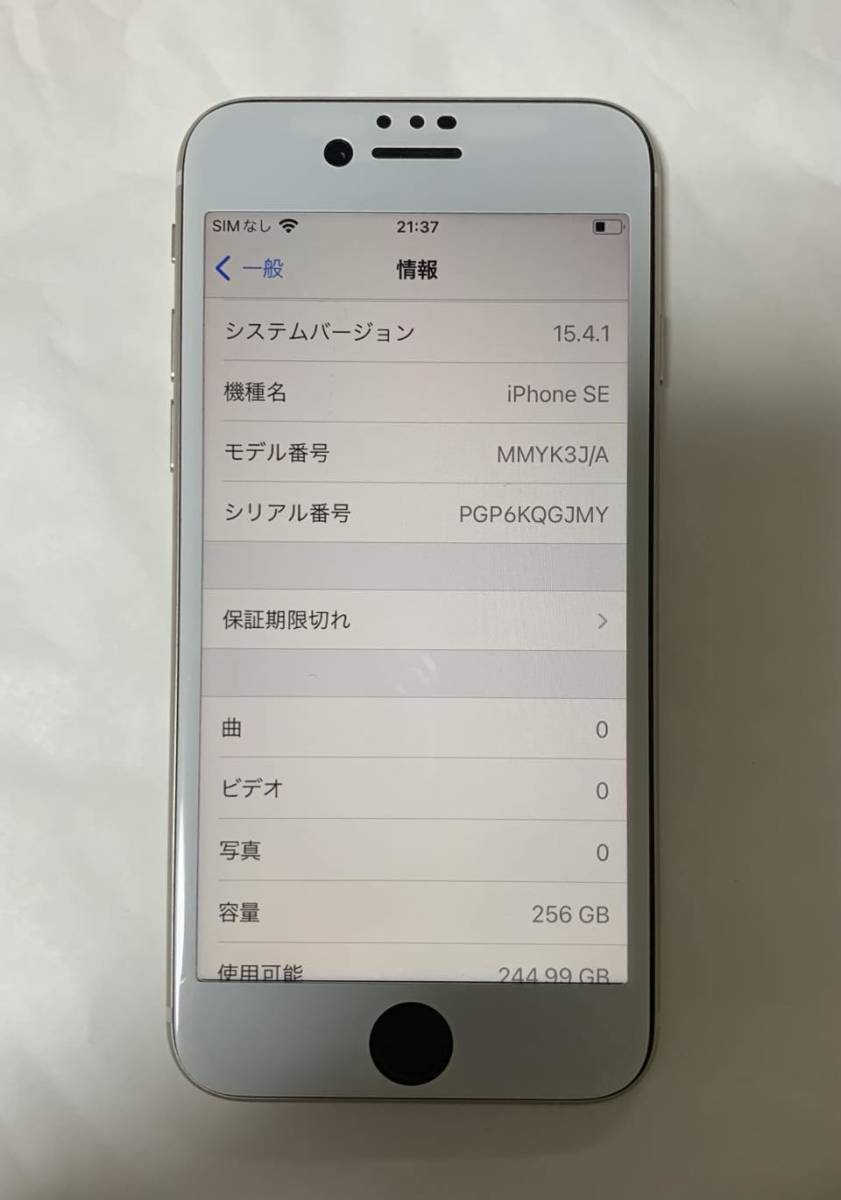 Apple iPhone SE 第3世代 256GB バッテリー100% 箱付 iPhone SE 256GB