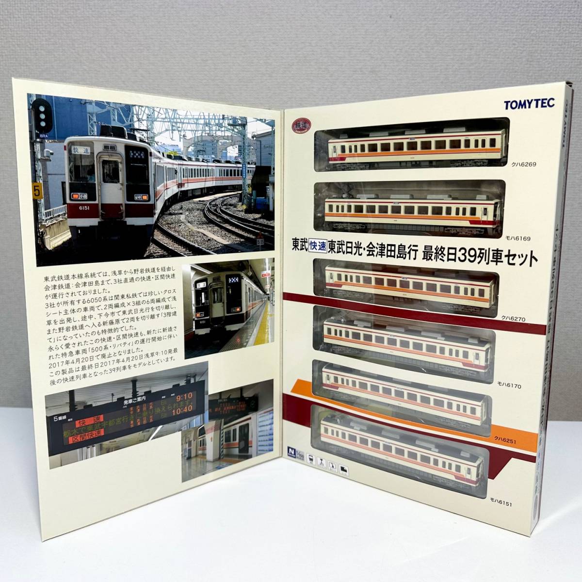 鉄道コレクション 東武快速 東武日光・会津田島行 最終日39列車セット