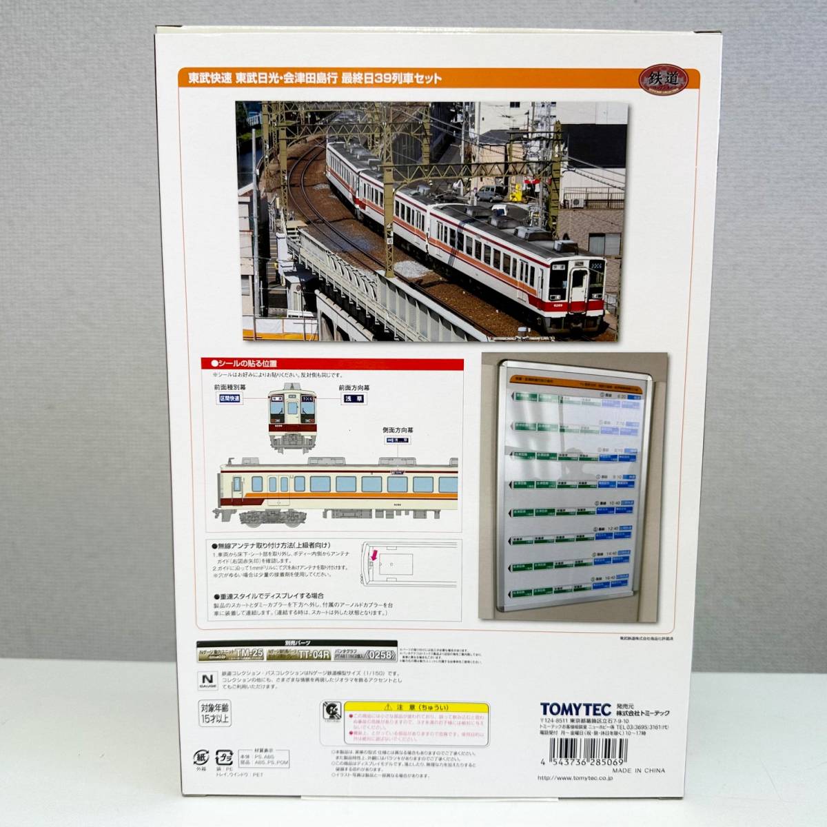 鉄道コレクション 東武快速 東武日光・会津田島行 最終日39列車セット