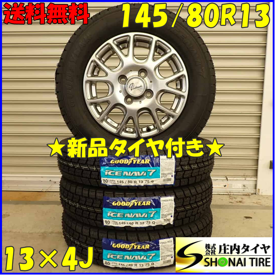 赤字超特価，新品 冬 2023年 4本SET 会社宛 145/80R13&times;4J 75Q グッドイヤー アイスナビ 7 アルミ トッポBJ プレオ アルト ミラ モコ NO D3136(スタッドレスタイヤ)｜売買されたオークション情報、yahooの商品情報をア 4穴