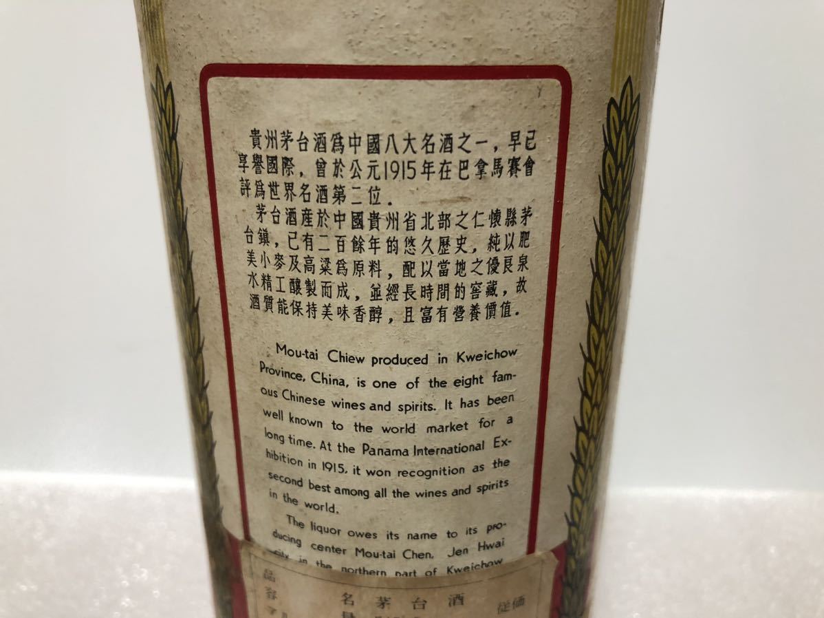 ST-7029 ☆江滋 貴州茅台酒 マオタイ酒 古酒 中国 茅台酒 天女 MOUTAI