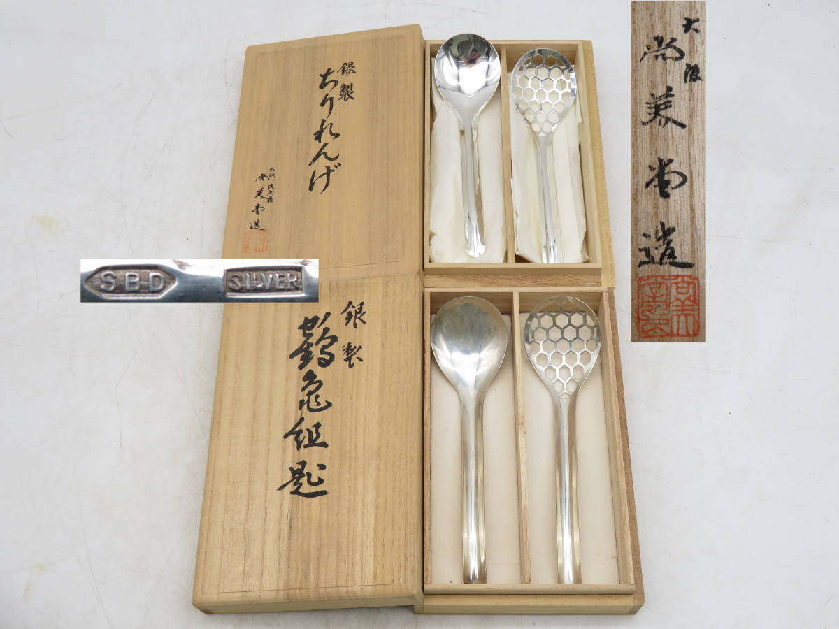 尚美堂 SBD シルバースプーン 2本セット カトラリー 銀製品 silver