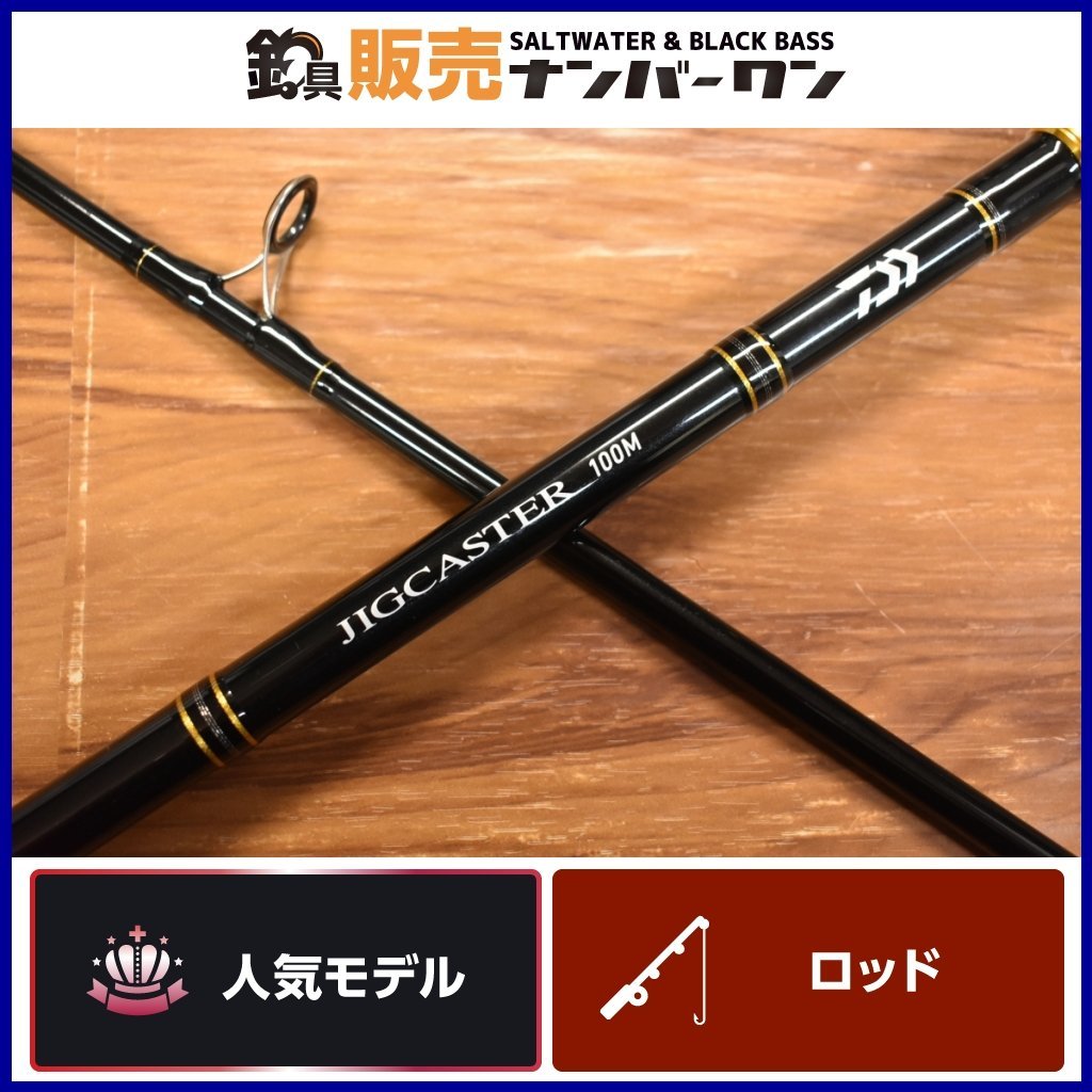 人気モデル☆】ダイワ ジグキャスター 100M・N DAIWA JIGCASTER 2