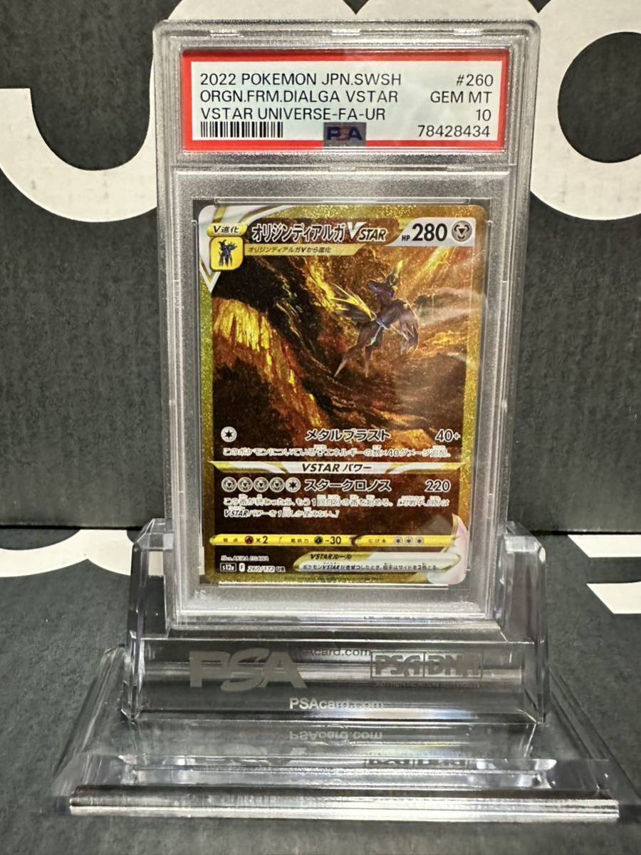 希少 ポケモンカード psa10 オリジンディアルガVSTAR UR vstar