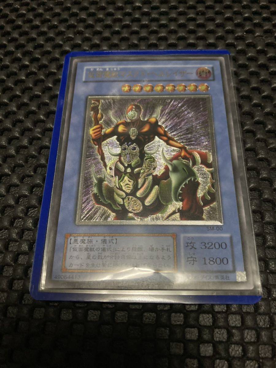 遊戯王 仮面魔獣マスクドヘルレイザー レリーフ 初期 引退 多数 遊戯王 仮面魔獣マスクドヘルレイザー レリーフ 初期 引退 多数