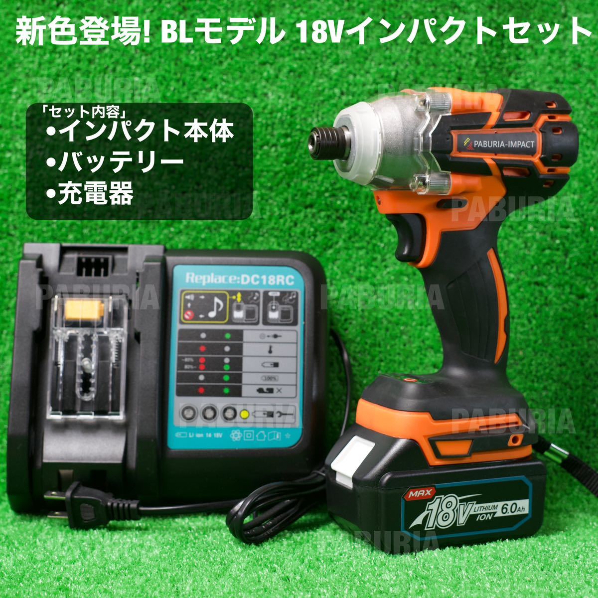 【新発売商品】マキタ 橙色 PABURIA BLモデル 新品 互換 18Vインパクトドライバー、18v6.0Ahバッテリー、充電器 新品【領収書発行可能】