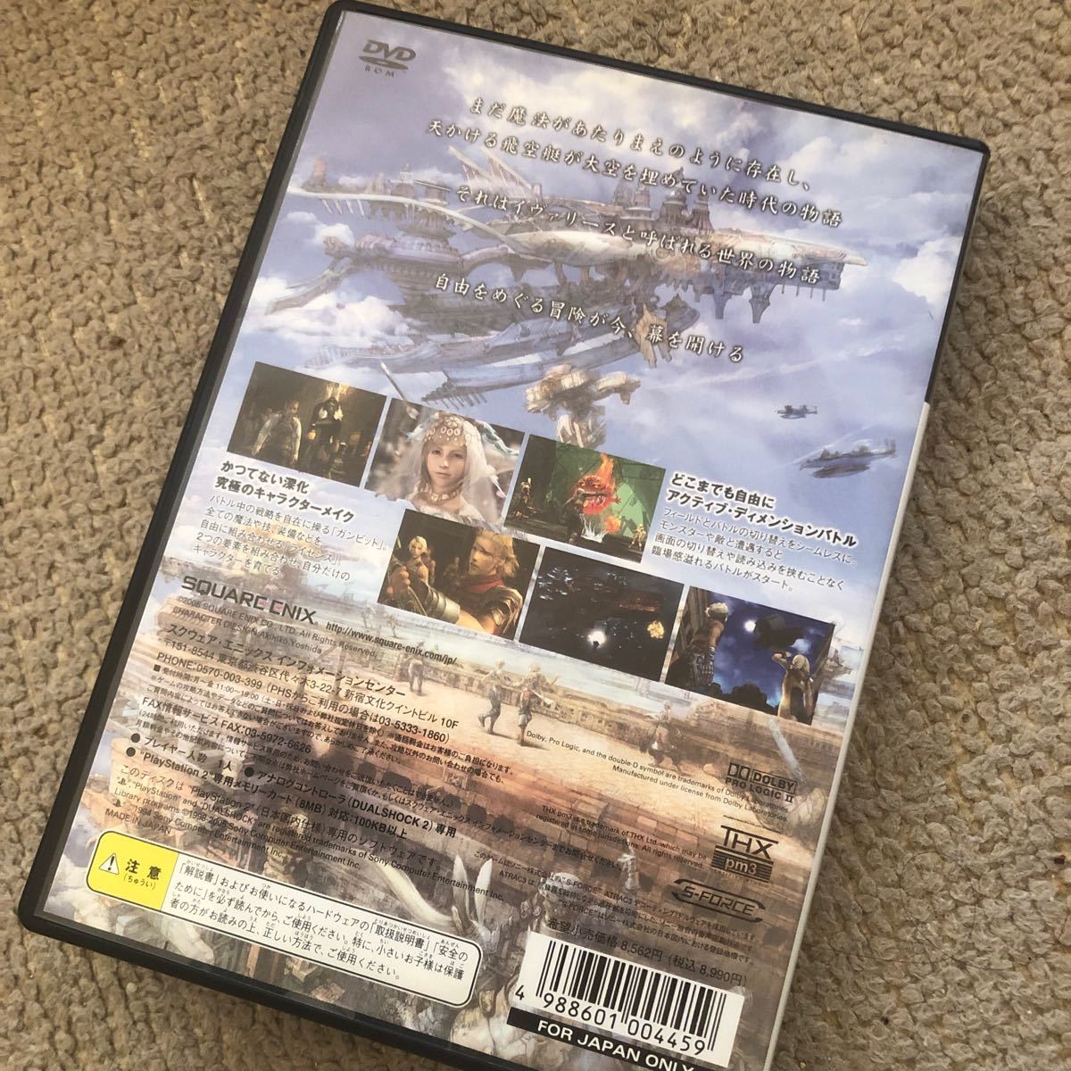 PS2 ファイナルファンタジー12_3