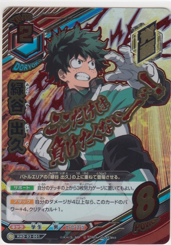 僕のヒーローアカデミアTCGの値段と価格推移は？｜3件の売買データから