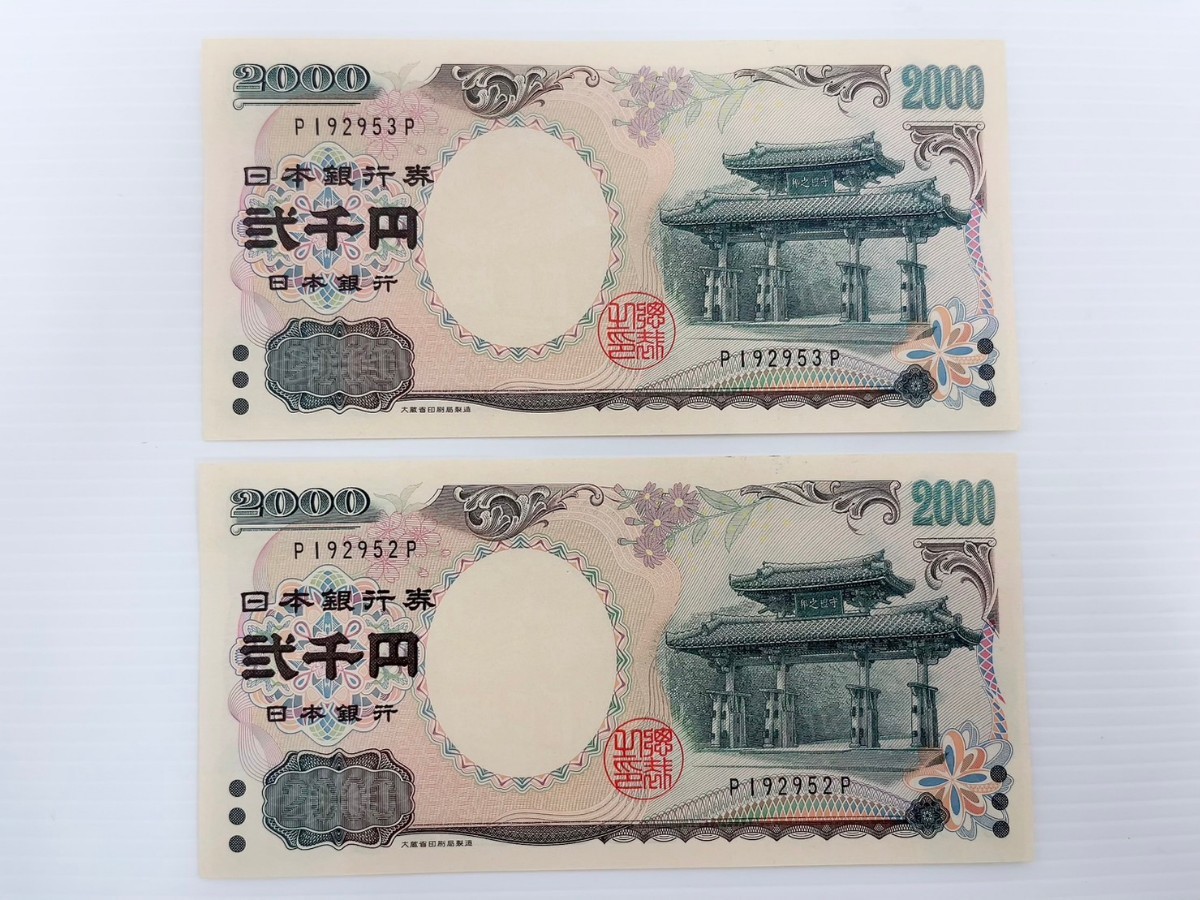 ○【日本銀行券B号】聖徳太子 1000円札 3枚おまとめ 額面合計3000円分