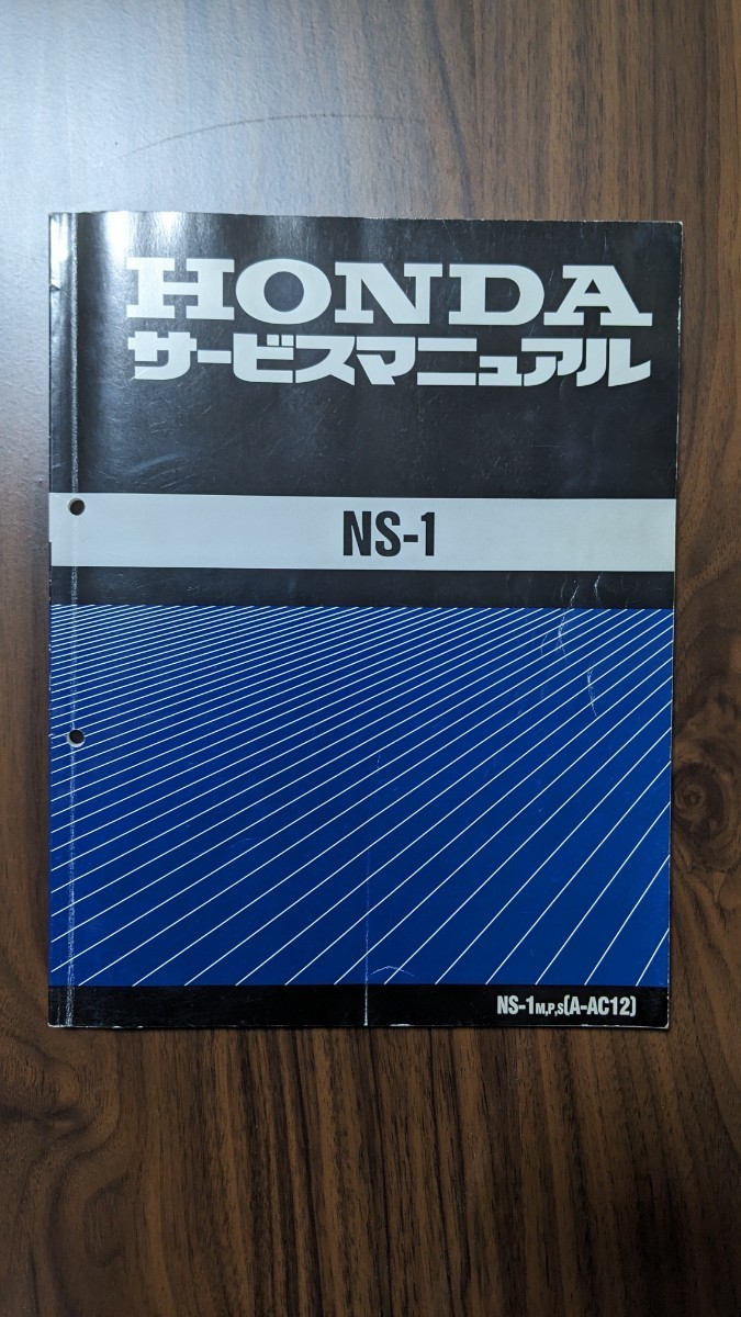 全国無料，大得価 送料無料 HONDA ホンダ NS-1 前期 後期 サービス