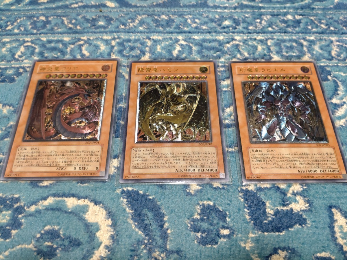 遊戯王 レリーフ 三幻魔 シリーズ 完美品 セット アルティメットレア 1