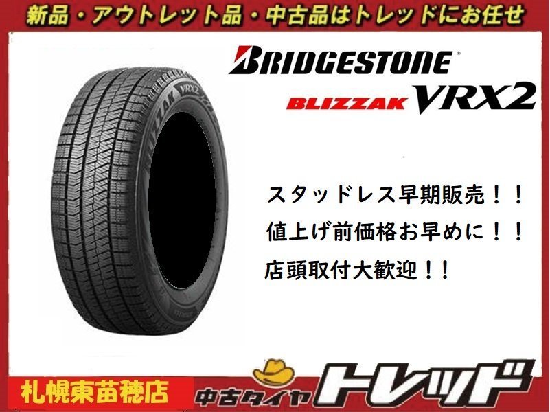 東苗穂店』新品スタッドレスタイヤ 4本セット175/70R14 BRIDGESTONE
