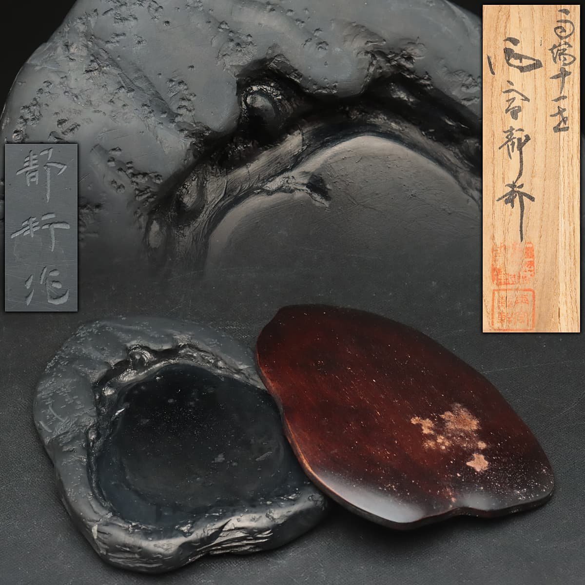 EO834 【十一世 雨宮静軒 作】甲斐雨端硯 唐木蓋付 縦13.7cm EO834 【十一世 雨宮静軒 作】甲斐雨端硯 唐木蓋付 縦13.7cm