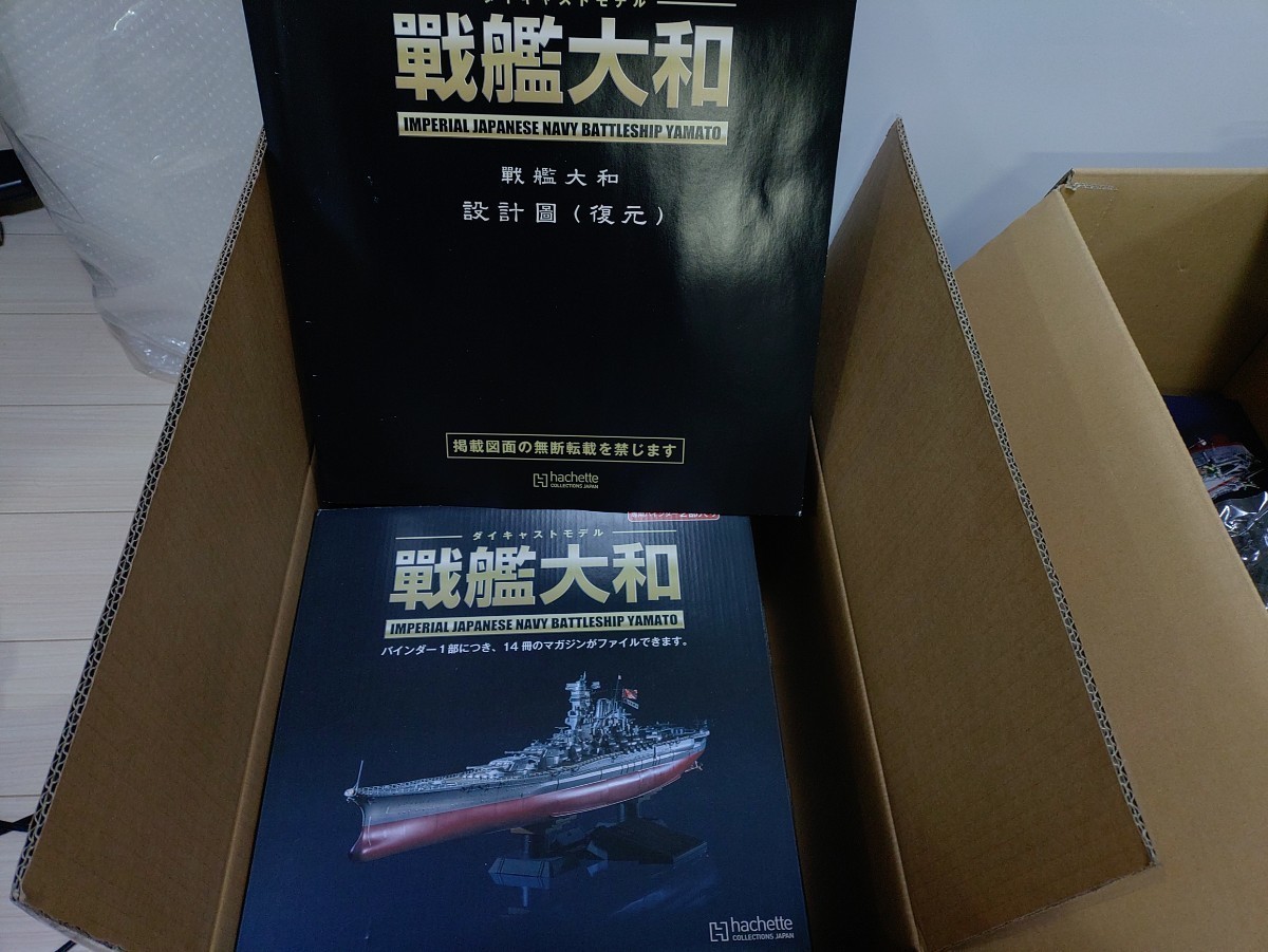 アシェット 戦艦大和 1～200巻 全巻 フルセット DVD パーツ保管収納