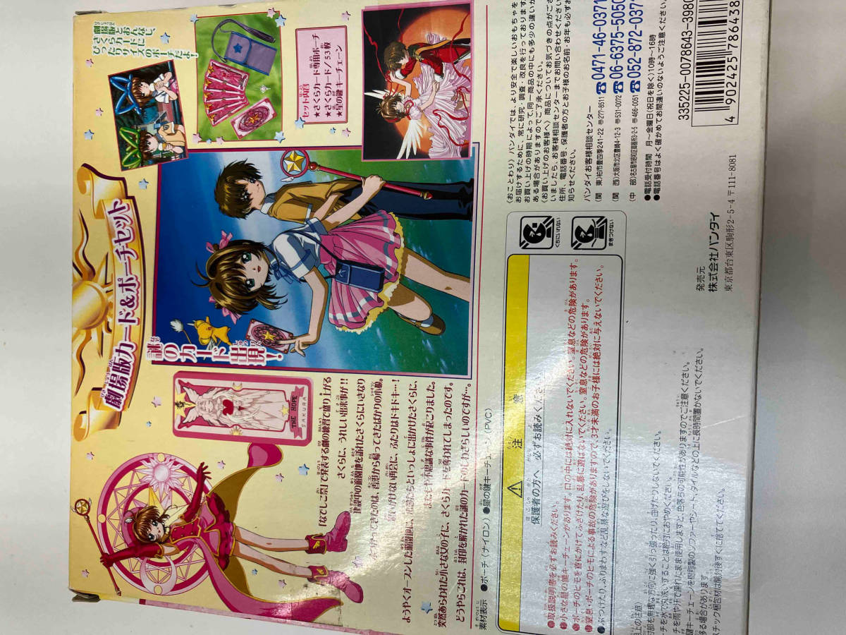 カードキャプターさくら 劇場版カード&ポーチセット コスプレ衣装