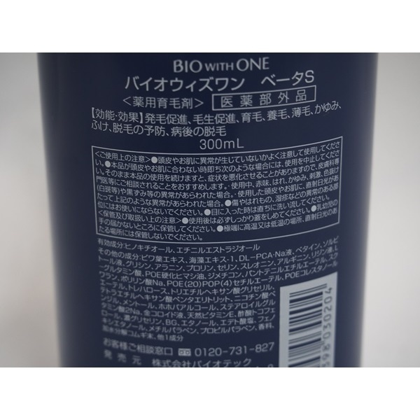 バイオウィズワン バイオテック ベータS 育毛剤 BIO ONE WITH 公式通販 