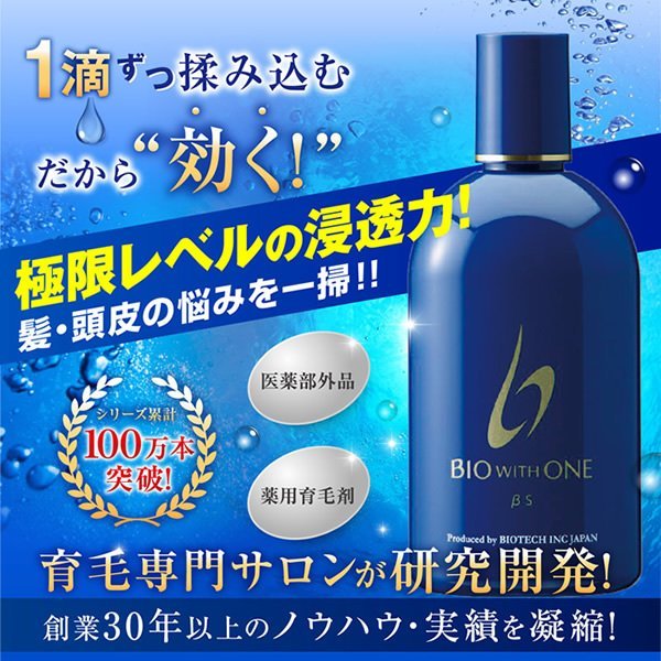 バイオウィズワン バイオテック ベータS 育毛剤 BIO ONE WITH 公式通販 