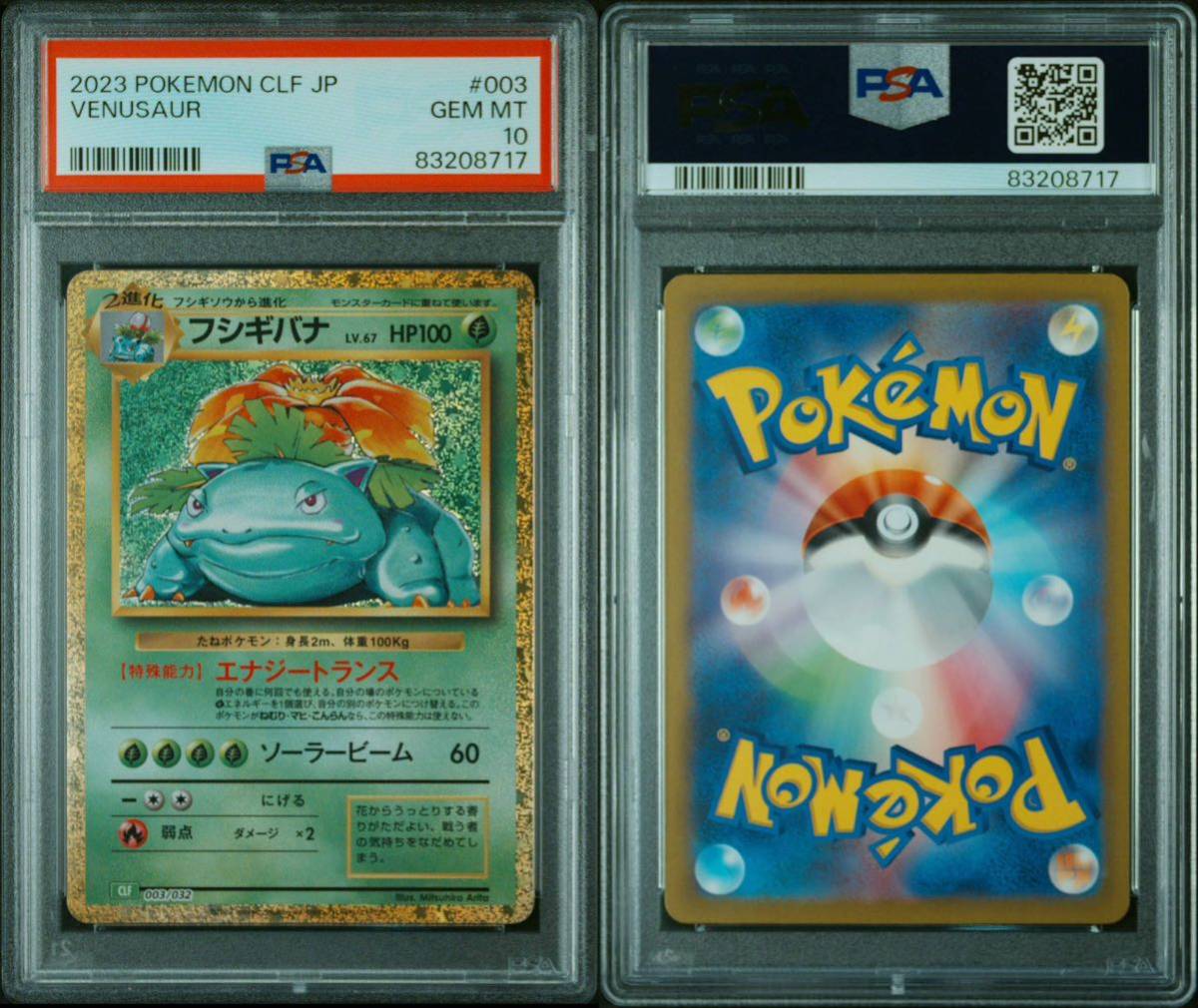 ポケモンクラシック フシギダネ PSA9 【公式通販】