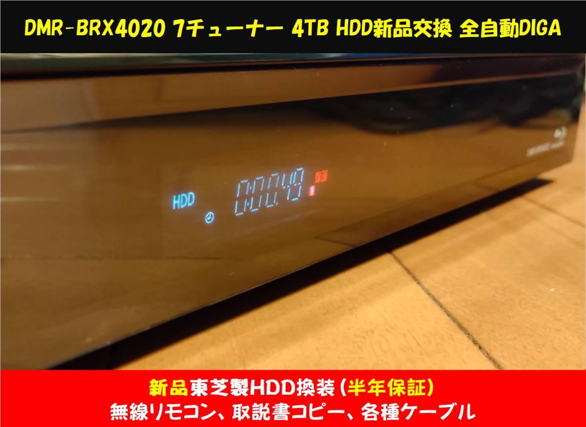 ◇◇ ［ 4TB 新品東芝製換装済/HDD半年保証］Panasonic DIGA DMR