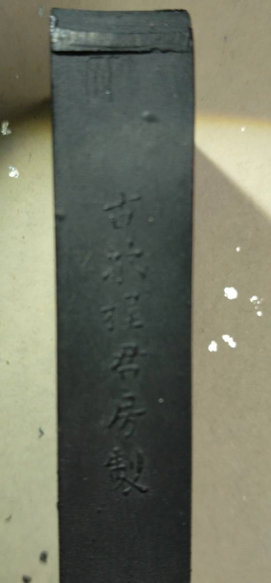 187 中国 墨 古墨 長さ8.8cm 重量47.46g 未使用 箱入り 甲午