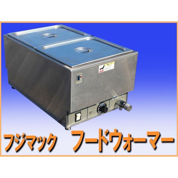 大得価，正規品 wz9833 フジマック フード ウォーマー FFW3555 中古 