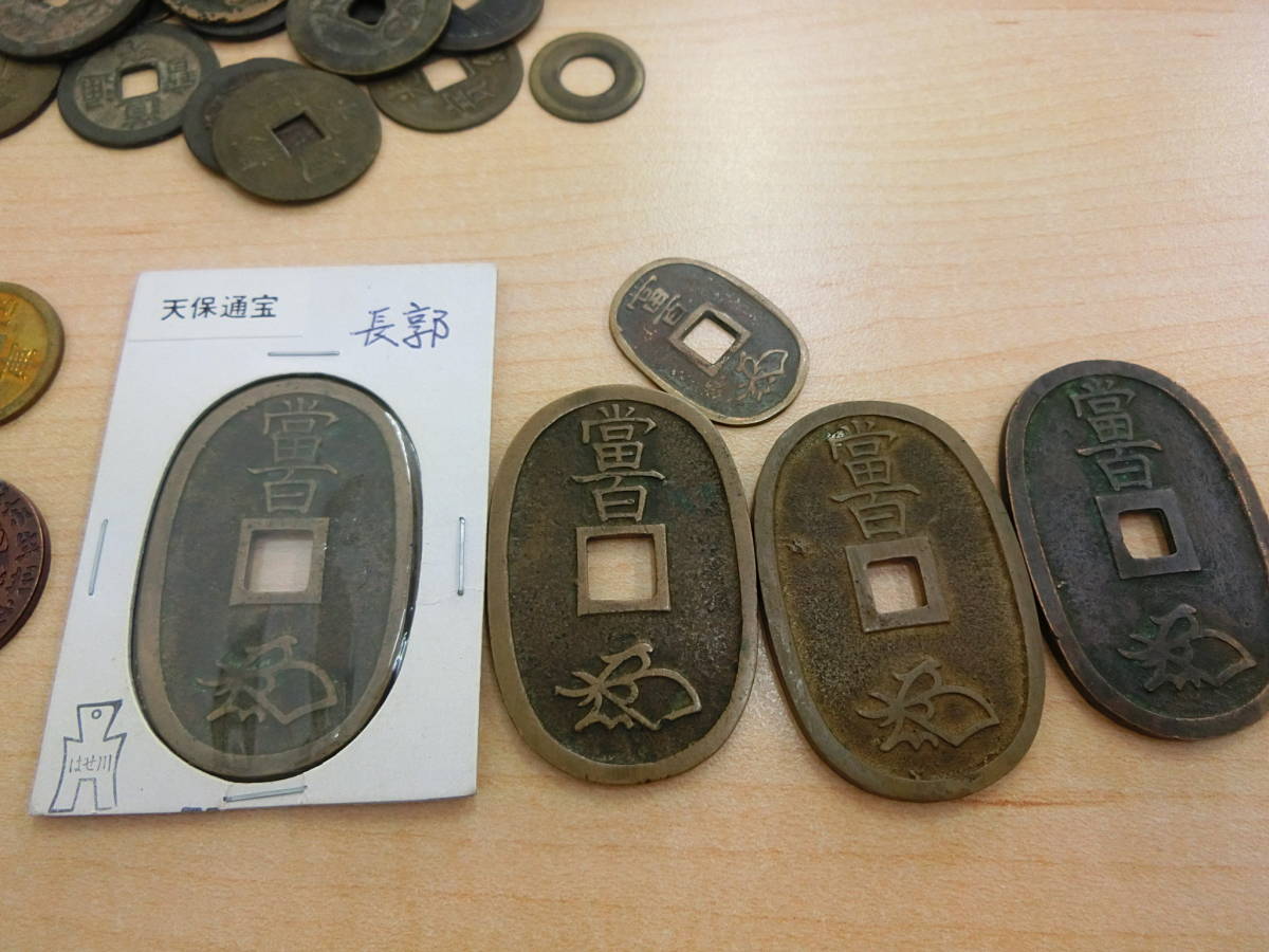 ⑤ 希少 レア 古銭 穴銭 おまとめ 天保通宝 寛永通宝 道光通宝 順治