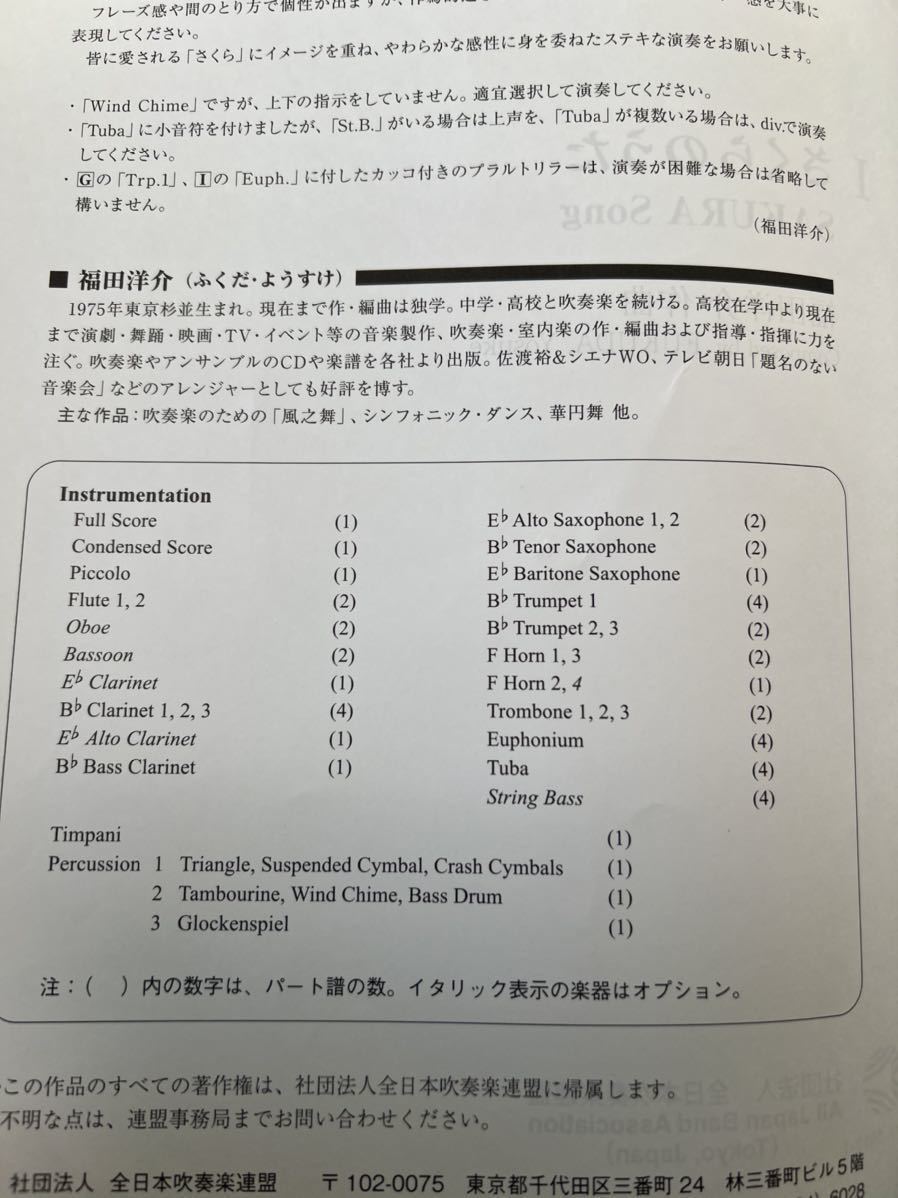 絶版 2012年吹奏楽コンクール課題曲 1、2 さくらのうた、よろこびへ