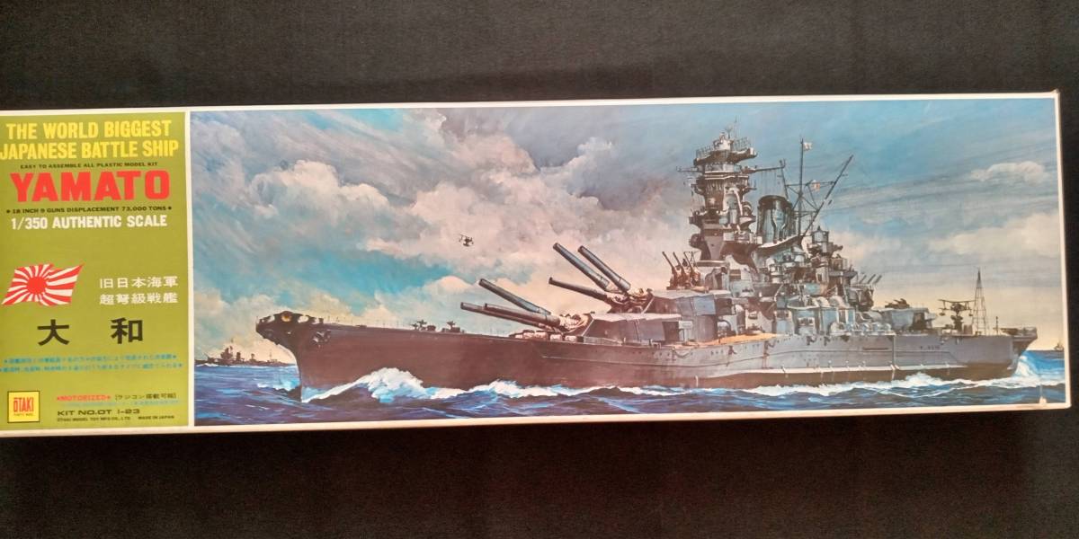 模型・プラモデル 絶版 オオタキ 1/750 走る 戦艦 武蔵 モーターライズ
