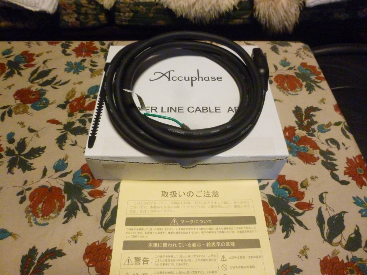 Accuphase アキュフェーズ APL-1 パワーラインケーブル 美品 【公式通販】