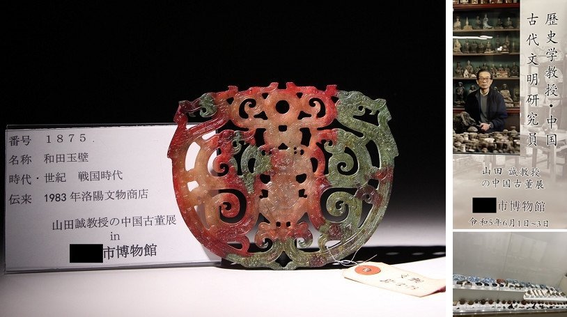 中国古美術 旧蔵『和田玉 玉璧玉牌』共箱 高浮彫 彩絵描金 玉器 唐物 文房置物 博物館展示品 来歴有 1875 戦国時代 和田玉壁 寸法約12.8cm×約10.5cm