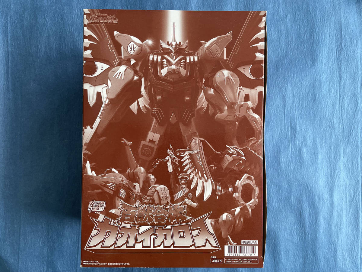 バンダイ 百獣戦隊ガオレンジャー パワーアニマルシリーズ1 ガオ