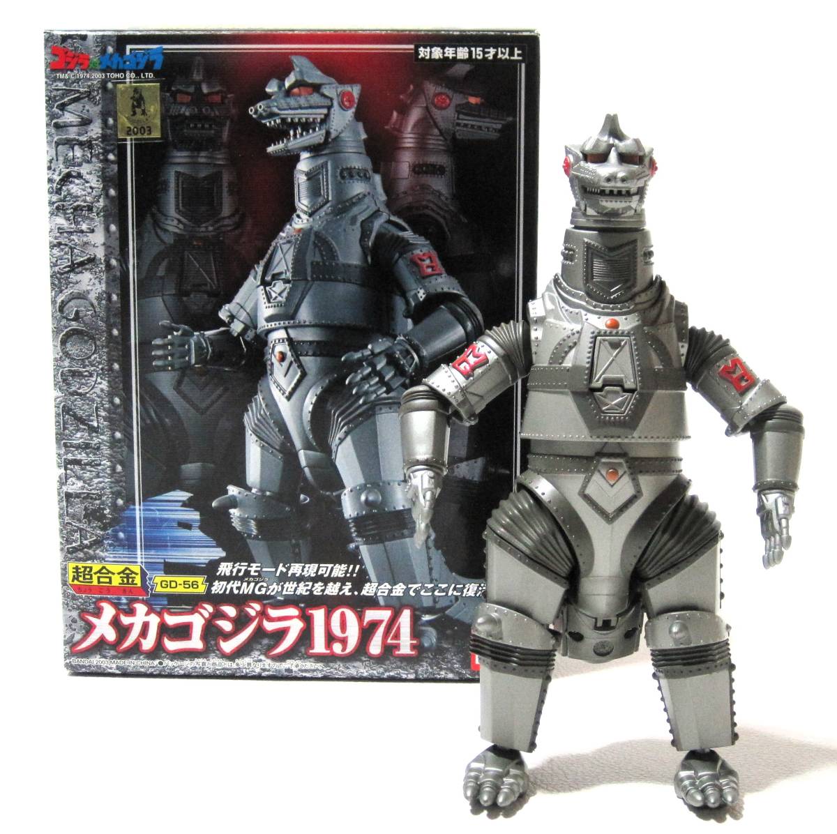 超合金 ゴジラ対メカゴジラ メカゴジラ1974 GD-56 飛行モード変形 バンダイ 新同品・開封・箱付 検) 魂ウエブ商店 ポピー