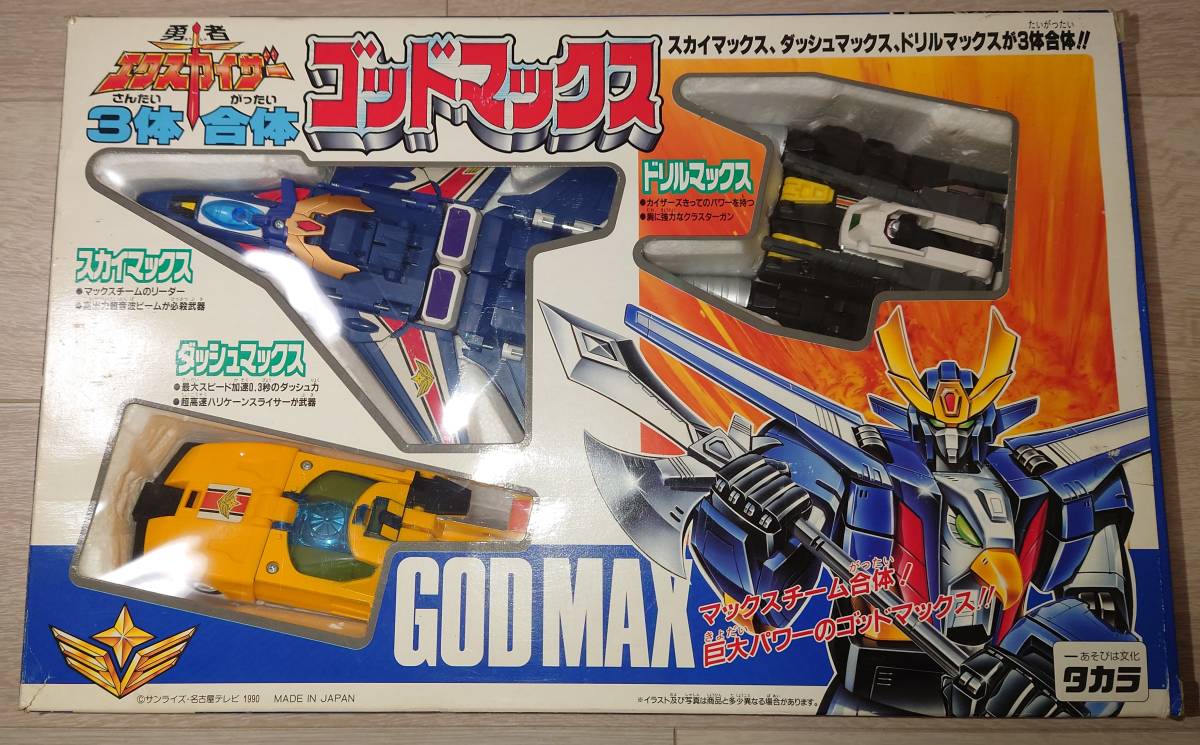 ◇美品◇勇者エクスカイザー 3体合体ゴッドマックス◇タカラ 1990年