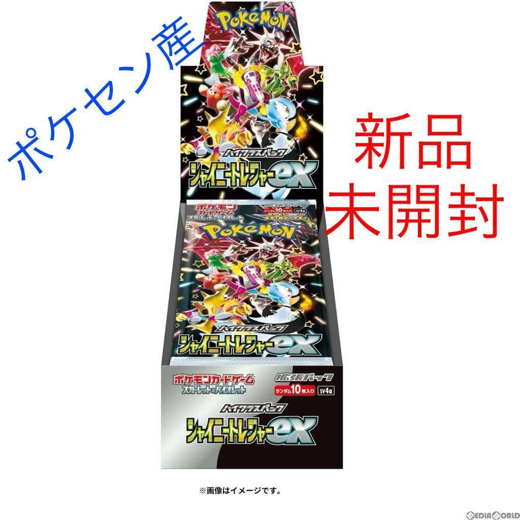 ポケモンカードゲーム シャイニートレジャーEX ポケセン産 シュリンク