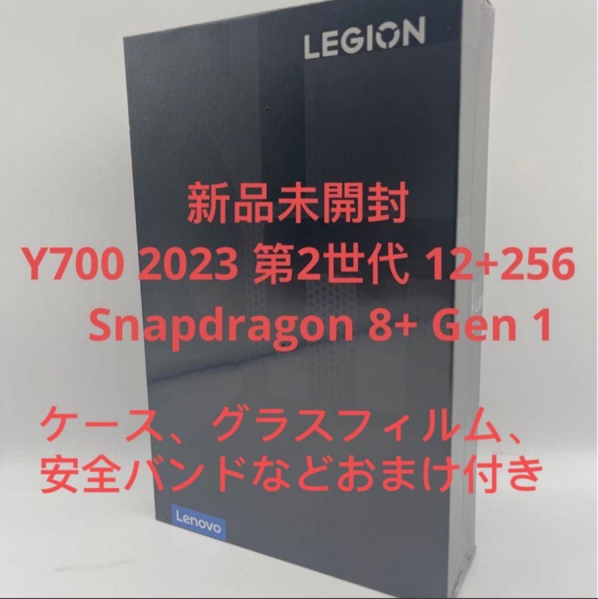Lenovo Legion Y700 2023 第2世代 12+256 おまけ付き 【公式通販】