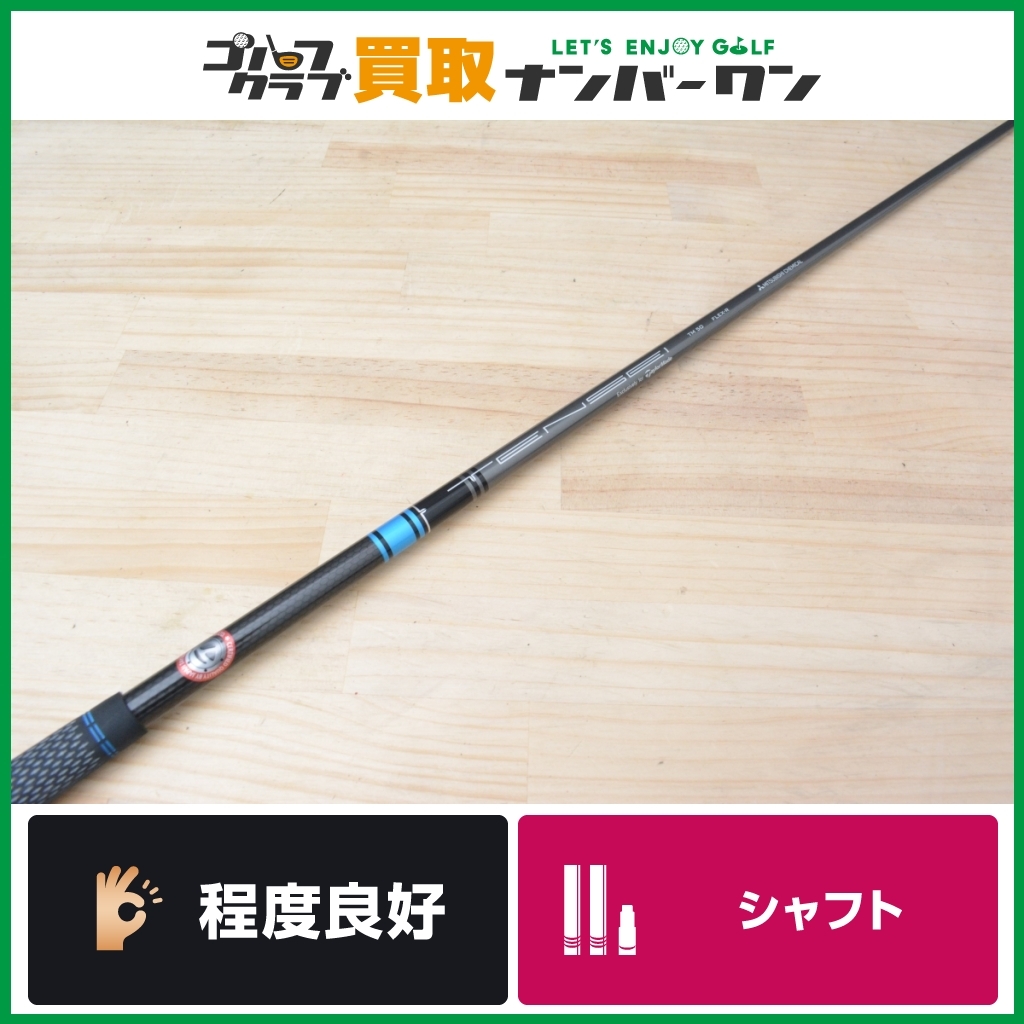程度良好 FW用シャフト】TENSEI BLUE TM50 フレックスR フェアウェイ