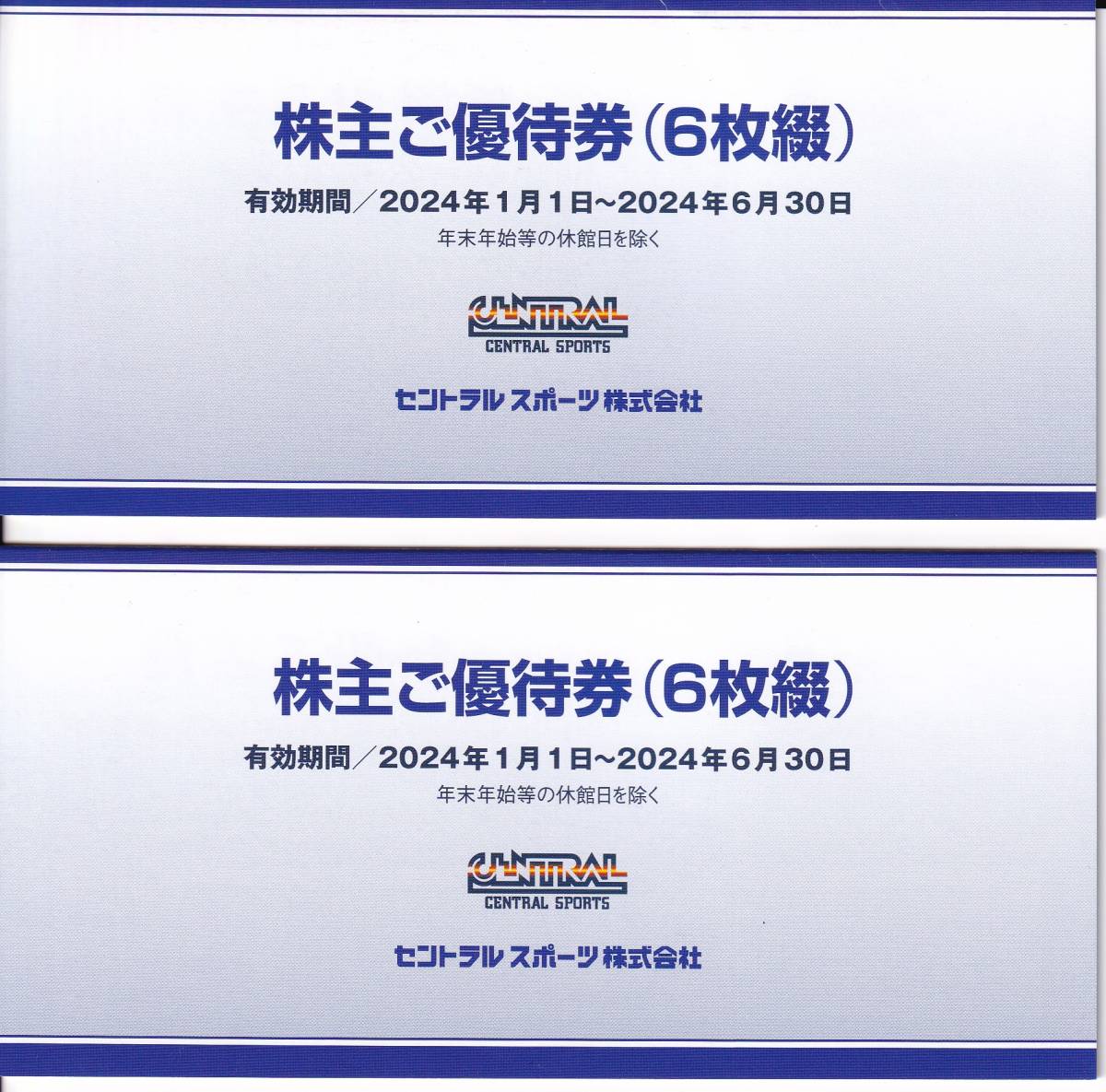 セントラルスポーツ 株主優待券　12枚(6枚綴×2冊）　 2024年6月30日まで
