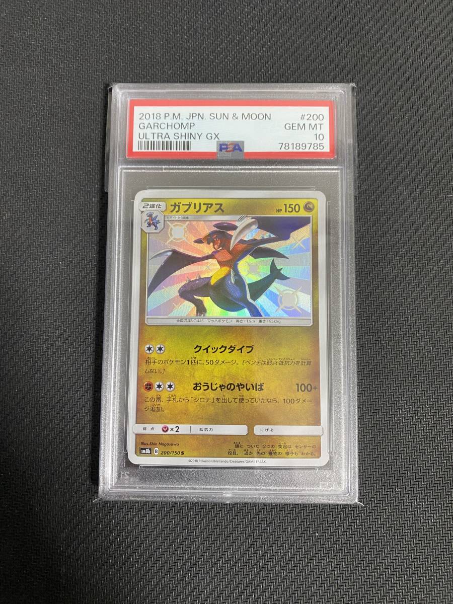 ポケモン - ガブリアス S 色違い ポケモンカード ウルトラシャイニー