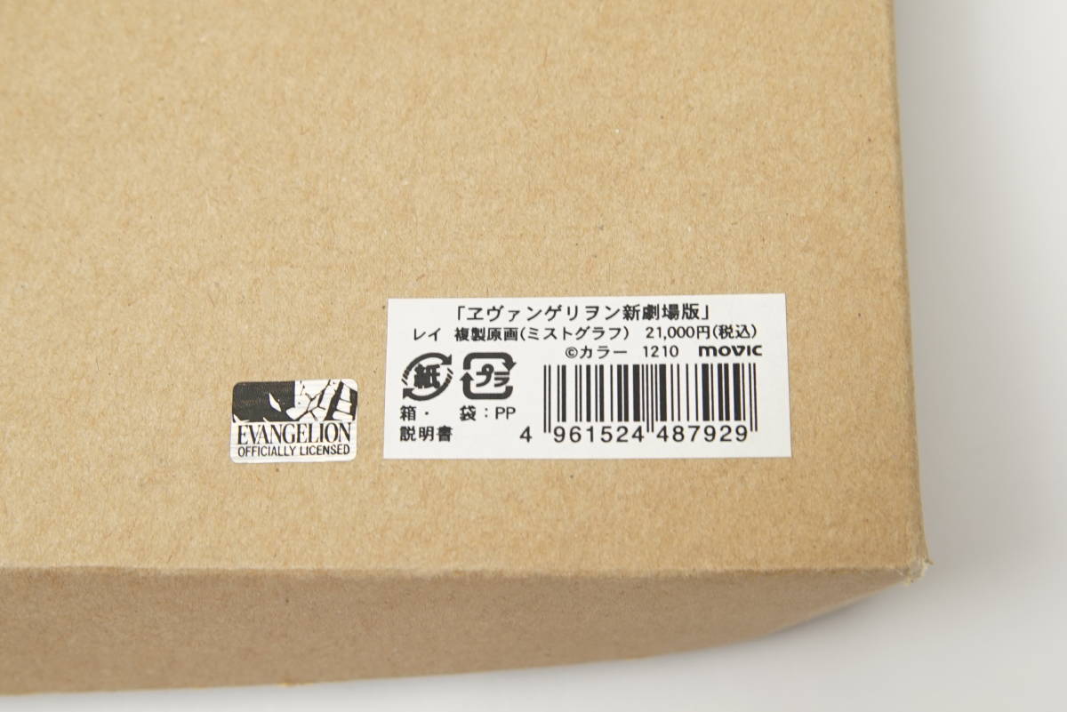 エヴァンゲリオン新劇場版 綾波レイ 複製原画(ミストグラフ