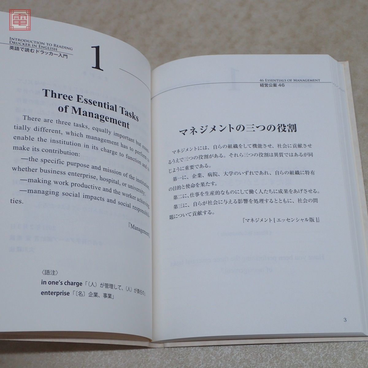英語で読むドラッカー入門 ビジネス英文解釈 大川隆法 幸福の科学 人文