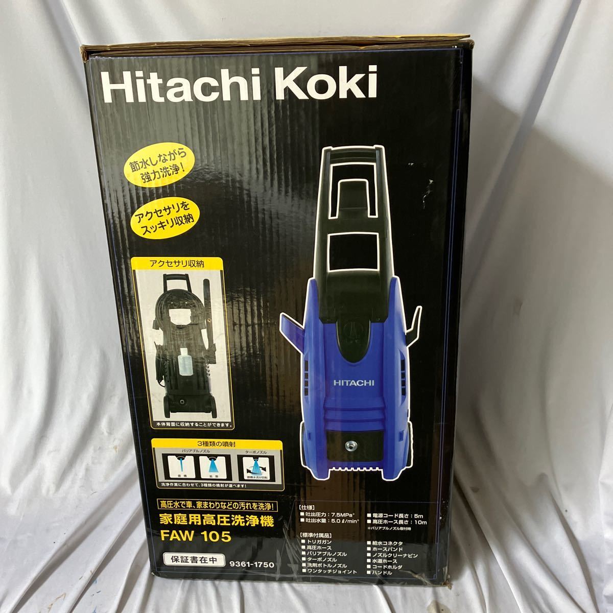 ○【500円スタート】Hitachi Koki 家庭用高圧洗浄機 FAW105 Hitachi Koki 