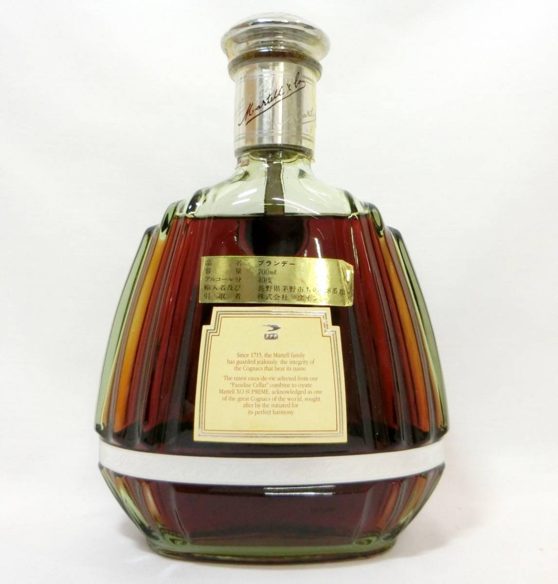 1000円スタート 酒 COGNAC MARTELL XO SUPREME グリーンボトル 700ml