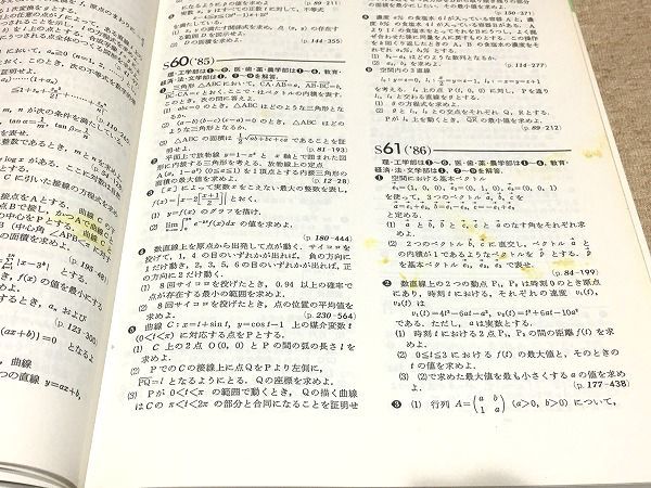 136/東北大学数学入試問題50年 昭和31年(1956)～平成17年(2005)