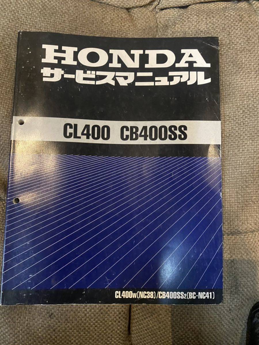 CL400 CB400SS サービスマニュアル HONDA ホンダ NC38 BC-NC41