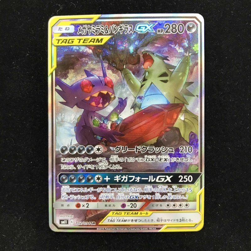 SM11－102 メガヤミラミ＆バンギラス SR SA ポケモンカード