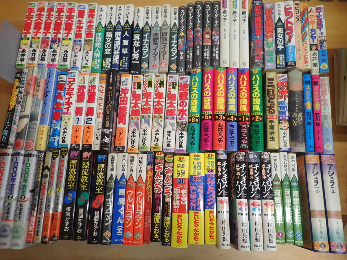 f⑯a 大量◇昭和 レトロ 少年漫画 まとめて90冊セット サンワイド  