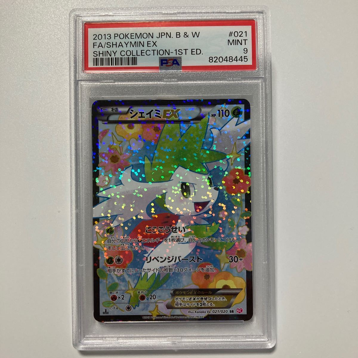 ＰＳＡ9　シェイミＥＸ　シャイニーコレクション　ポケモンカード　ＰＳＡ鑑定品