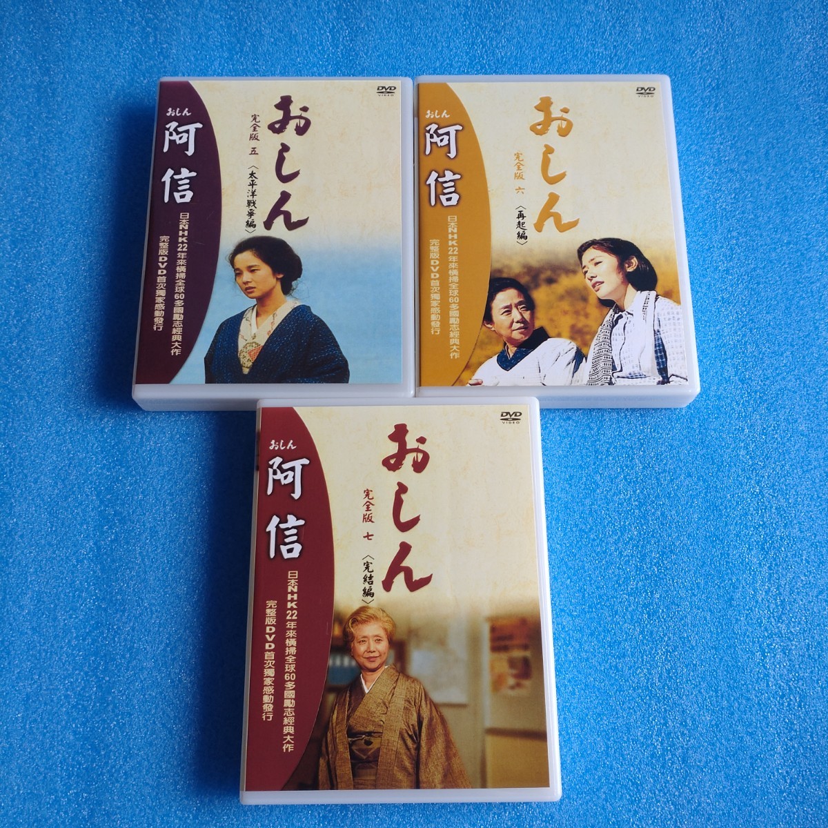 おしん 完全版 全297話 DVD 台湾正規品 おしん 完全版 全297話