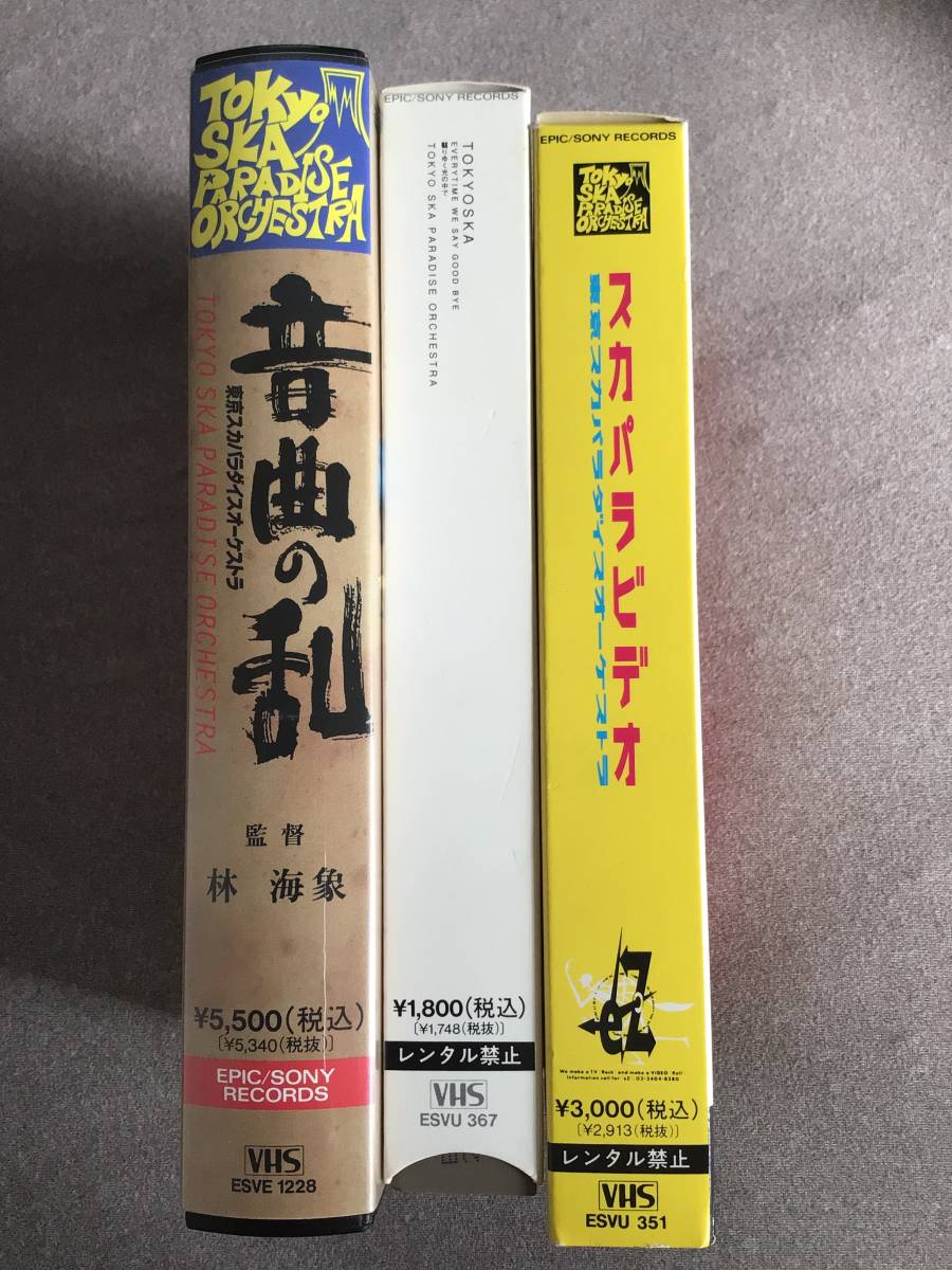 東京スカパラダイスオーケストラ 初期 ビデオ3本 主演映画 MV 未発表曲 スカパラ ギムラ 谷中敦 川上つよし ASA-CHANG 青木達之